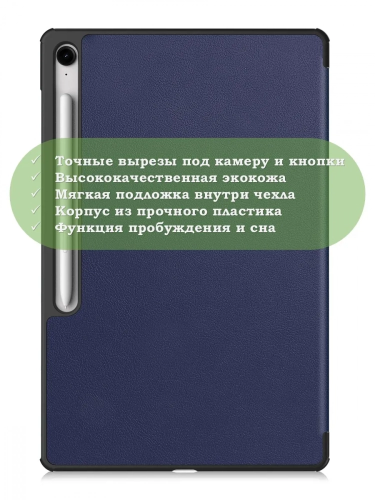 Чехол для Samsung Galaxy Tab S10 FE+ (13,1") (темно-синий) Чехол для Samsung Galaxy Tab S10 FE+ (13,1") (темно-синий)
