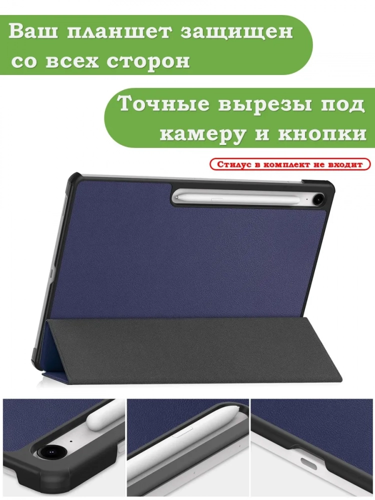 Чехол для Samsung Galaxy Tab S10 FE+ (13,1") (темно-синий) Чехол для Samsung Galaxy Tab S10 FE+ (13,1") (темно-синий)