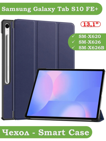 Чехол для Samsung Galaxy Tab S10 FE+ (13,1") (темно-синий)
