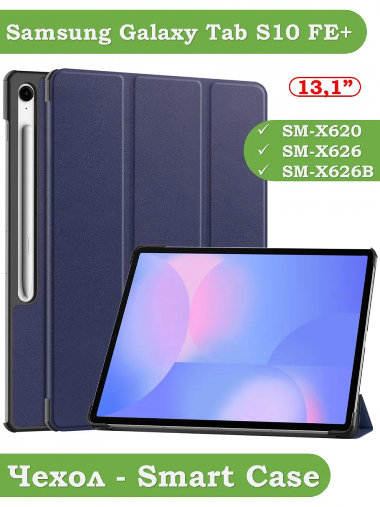 Чехол для Samsung Galaxy Tab S10 FE+ (13,1") (темно-синий)