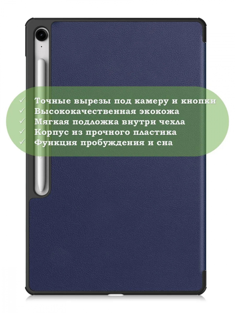 Чехол для Samsung Galaxy Tab S10 FE+ (13,1") (темно-синий)