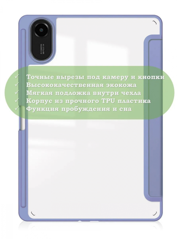 Чехол с прозрачной задней крышкой для Xiaomi Redmi Pad 2 (фиолетовый), прозр. акрил