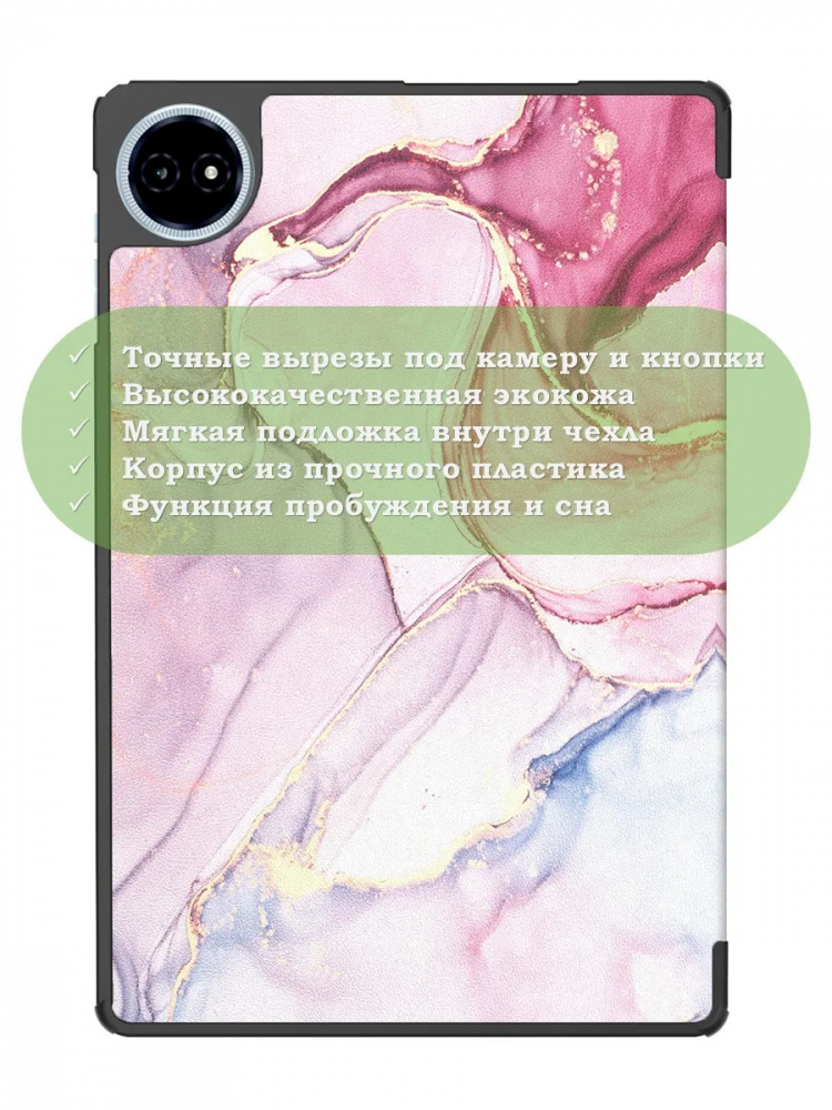 Чехол для Teclast M50+ (Розовый мрамор)