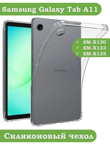 Силиконовый чехол для Samsung Galaxy Tab A11 (a-11)