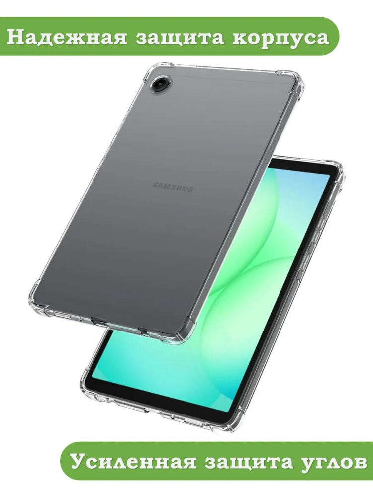 Силиконовый чехол для Samsung Galaxy Tab A11 (a-11)