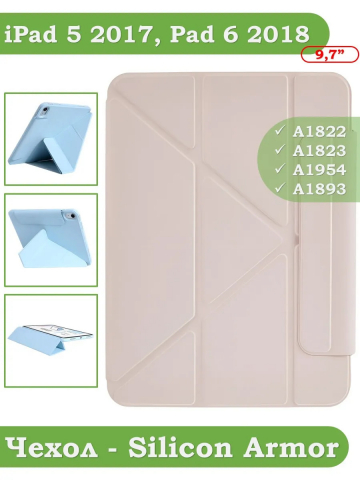 Чехол Silicon Armor для iPad 5 2017, iPad 6 2018, Air 1/2 - 9,7 дюйма  (розовый S.A)