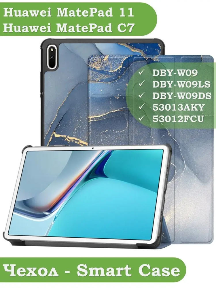 Чехол для Huawei MatePad 11, MatePad C7, Синий мрамор