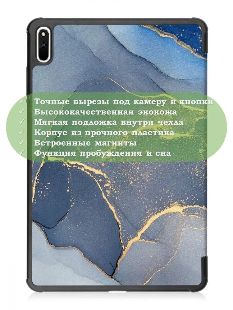Чехол для Huawei MatePad 11, MatePad C7, Синий мрамор