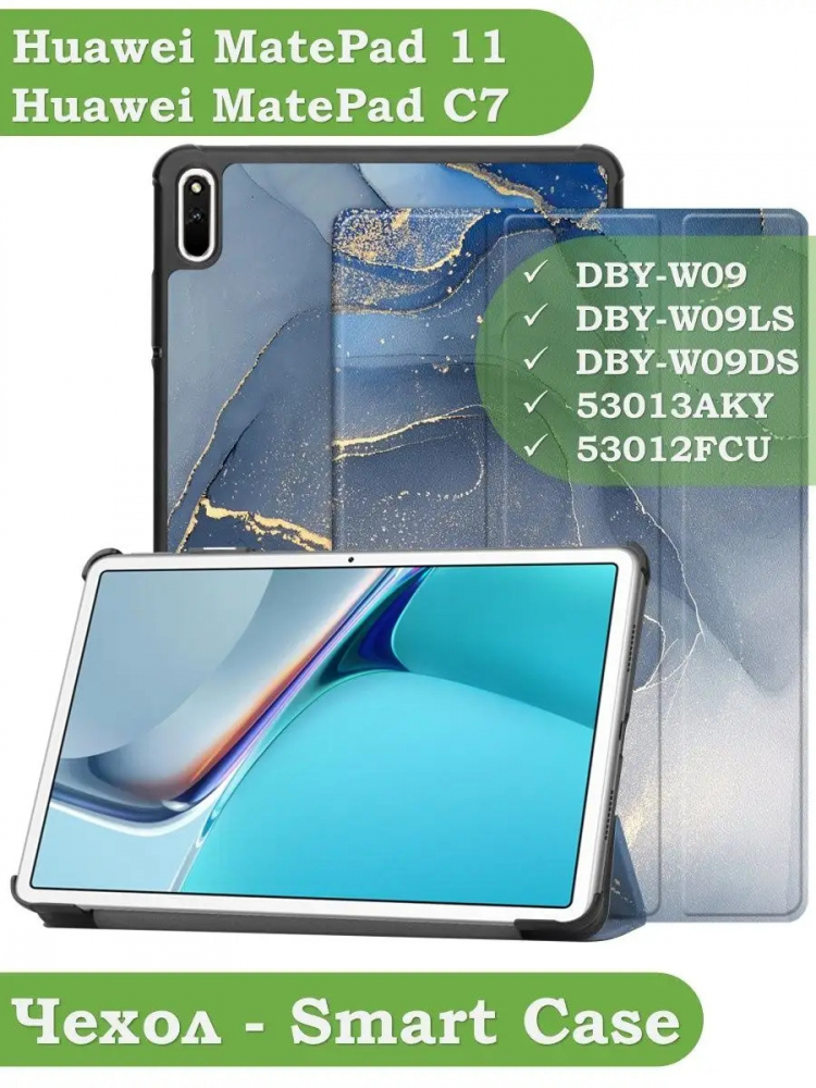 Чехол для Huawei MatePad 11, MatePad C7, Синий мрамор