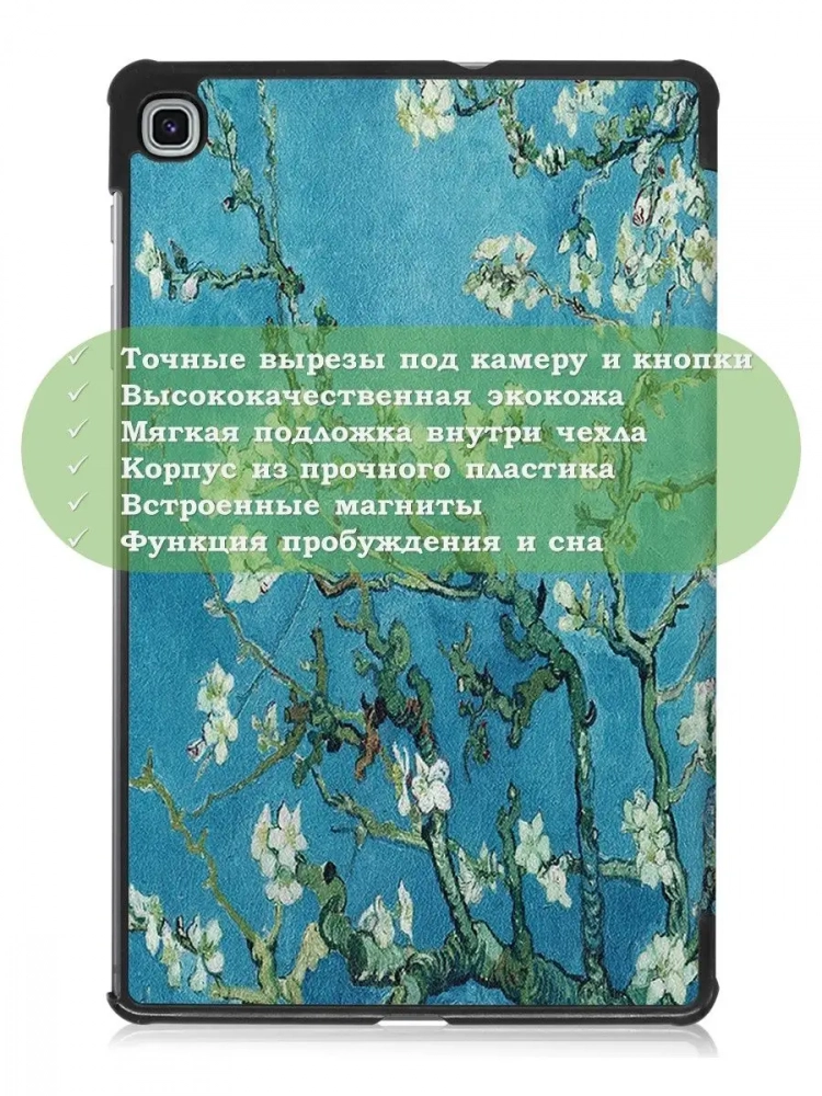 Чехол для Samsung Galaxy Tab S6 Lite, Tab S6 Lite (2022), Абрикосовое дерево Чехол для Samsung Galaxy Tab S6 Lite, Tab S6 Lite (2022), Абрикосовое дерево