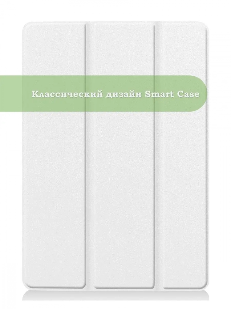 Чехол для iPad 10.2 (белый)