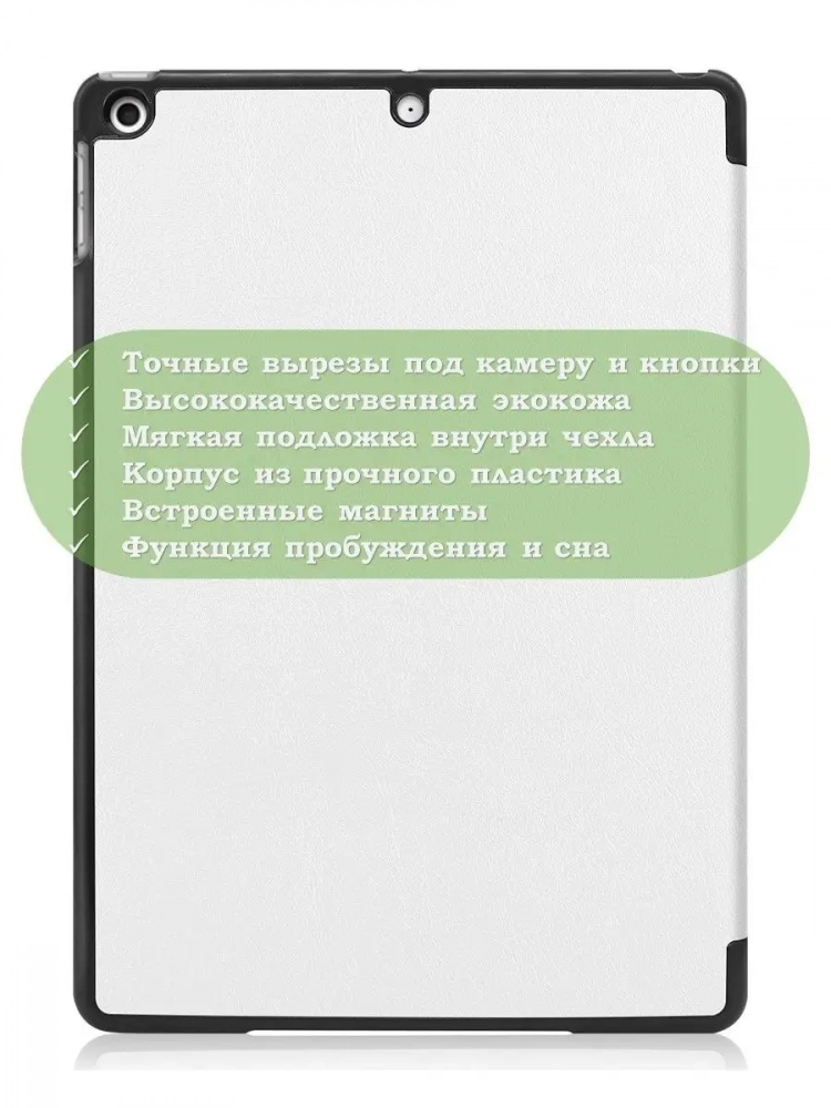Чехол для iPad 10.2 (белый)