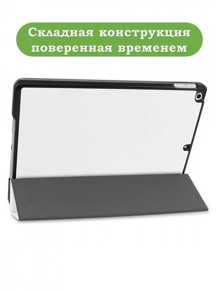 Чехол для iPad 10.2 (белый)