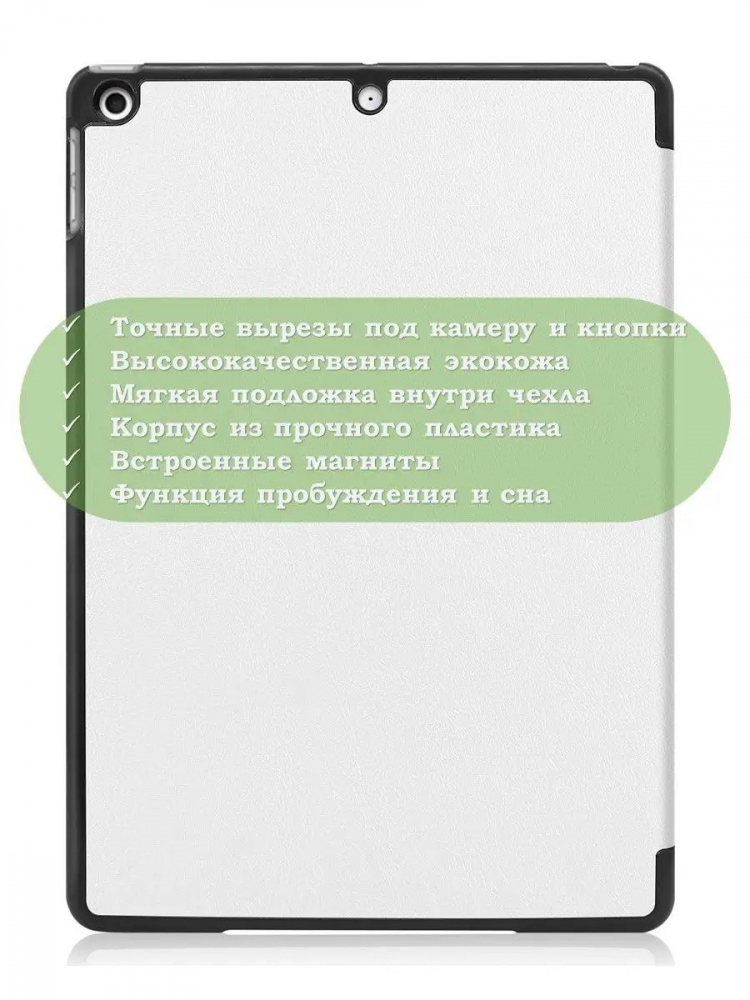 Чехол для iPad 10.2 (белый)