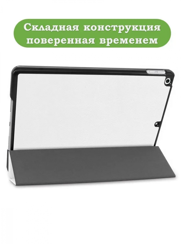 Чехол для iPad 10.2 (белый)