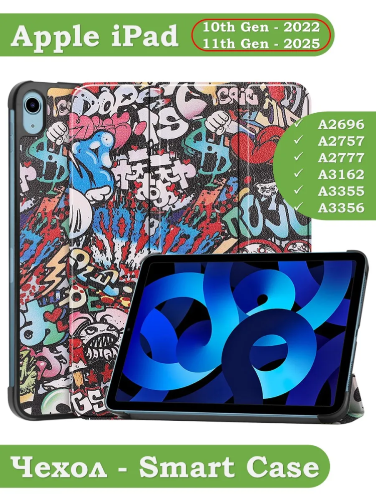 Чехол для iPad 10.9 2022 10th generation, Граффити
