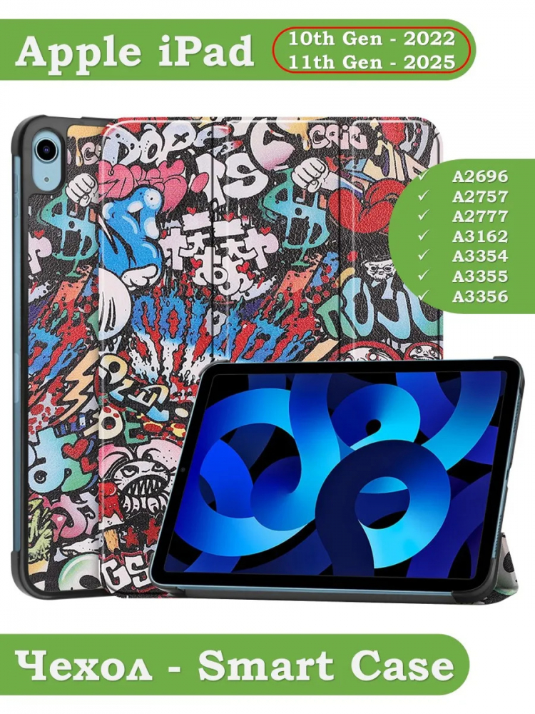 Чехол для iPad 10.9 2022 10th generation, Граффити