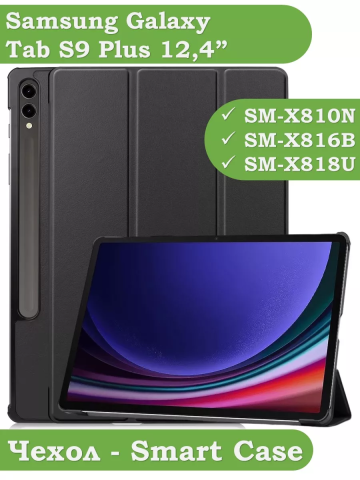 Чехол для Samsung Galaxy Tab S9 Plus 12.4" (черный) Чехол для Samsung Galaxy Tab S9 Plus 12.4" (черный)