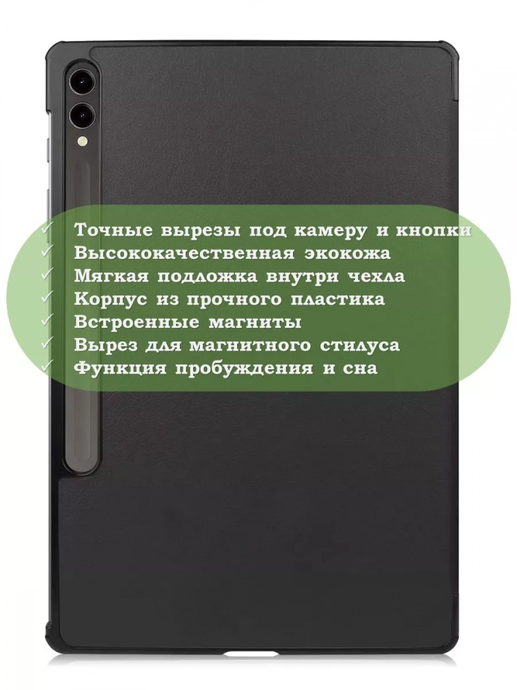 Чехол для Samsung Galaxy Tab S9 Plus 12.4" (черный) Чехол для Samsung Galaxy Tab S9 Plus 12.4" (черный)