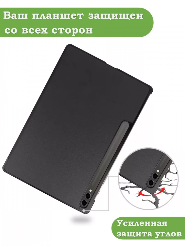 Чехол для Samsung Galaxy Tab S9 Plus 12.4" (черный) Чехол для Samsung Galaxy Tab S9 Plus 12.4" (черный)