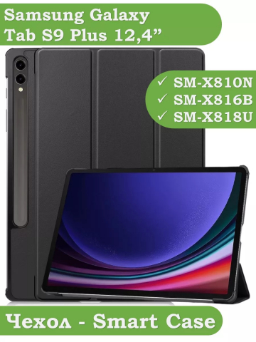 Чехол для Samsung Galaxy Tab S9 Plus 12.4" (черный)