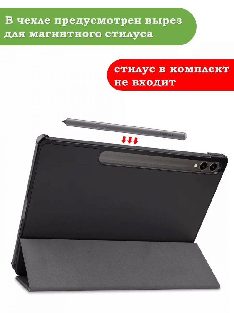 Чехол для Samsung Galaxy Tab S9 Plus 12.4" (черный)
