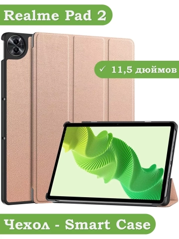 Чехол для Realme Pad 2 (РЕАЛМИ 2) (розовое золото)