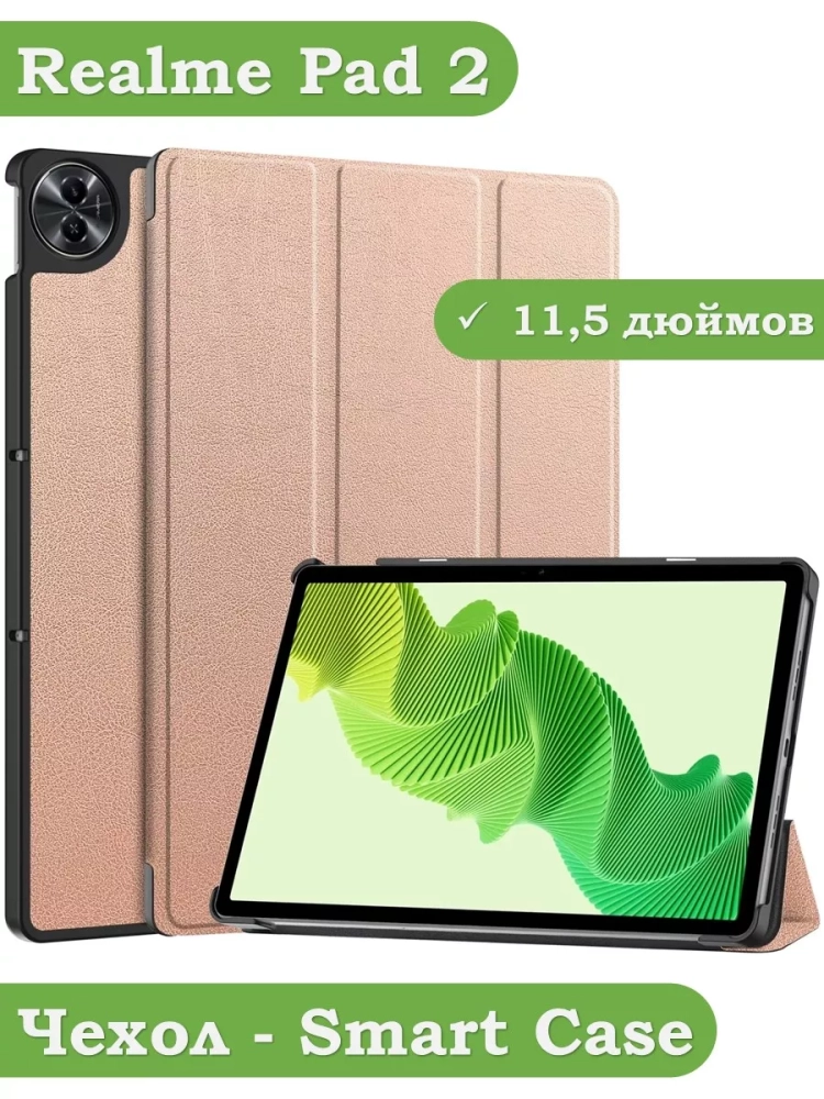 Чехол для Realme Pad 2 (РЕАЛМИ 2) (розовое золото)