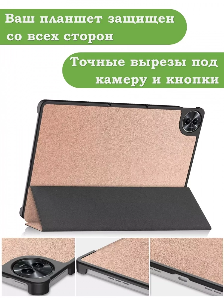 Чехол для Realme Pad 2 (РЕАЛМИ 2) (розовое золото)