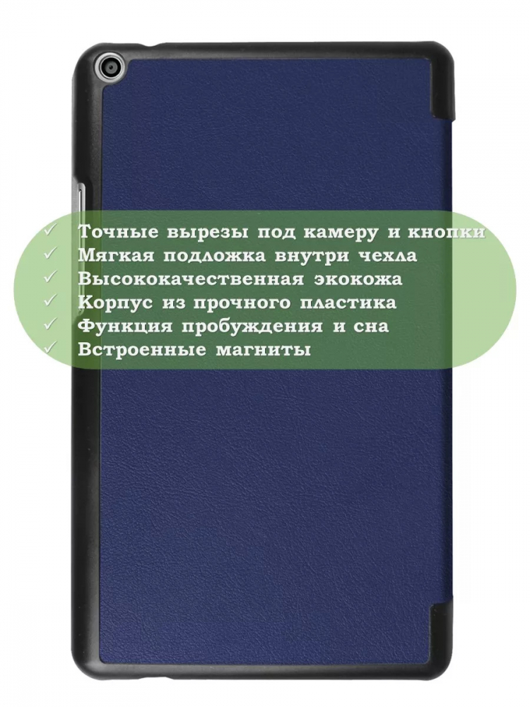 Чехол для Huawei MediaPad T3 8.0 KOB-L09, KOB-W09 (темно-синий)