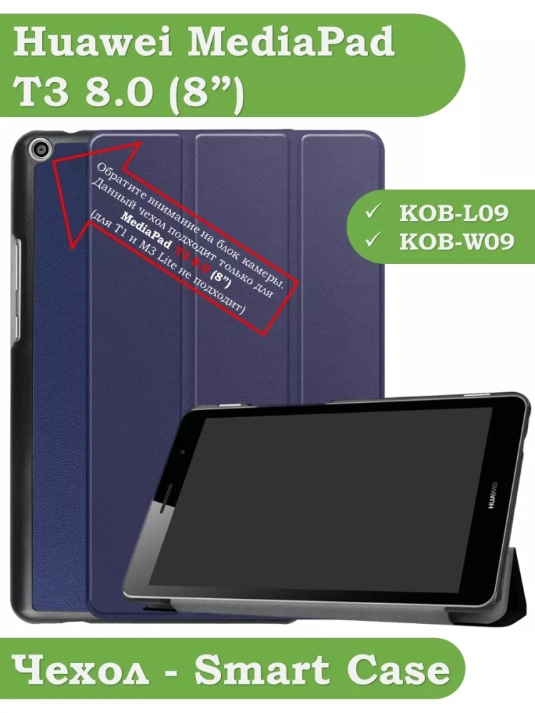Чехол для Huawei MediaPad T3 8.0 KOB-L09, KOB-W09 (темно-синий)
