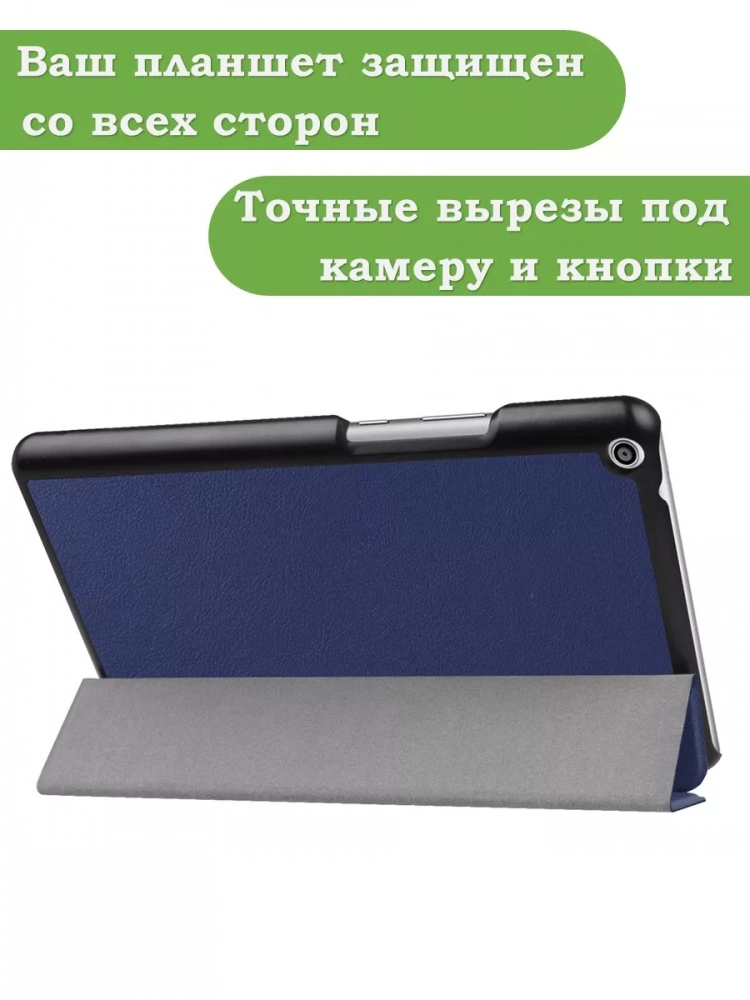 Чехол для Huawei MediaPad T3 8.0 KOB-L09, KOB-W09 (темно-синий)
