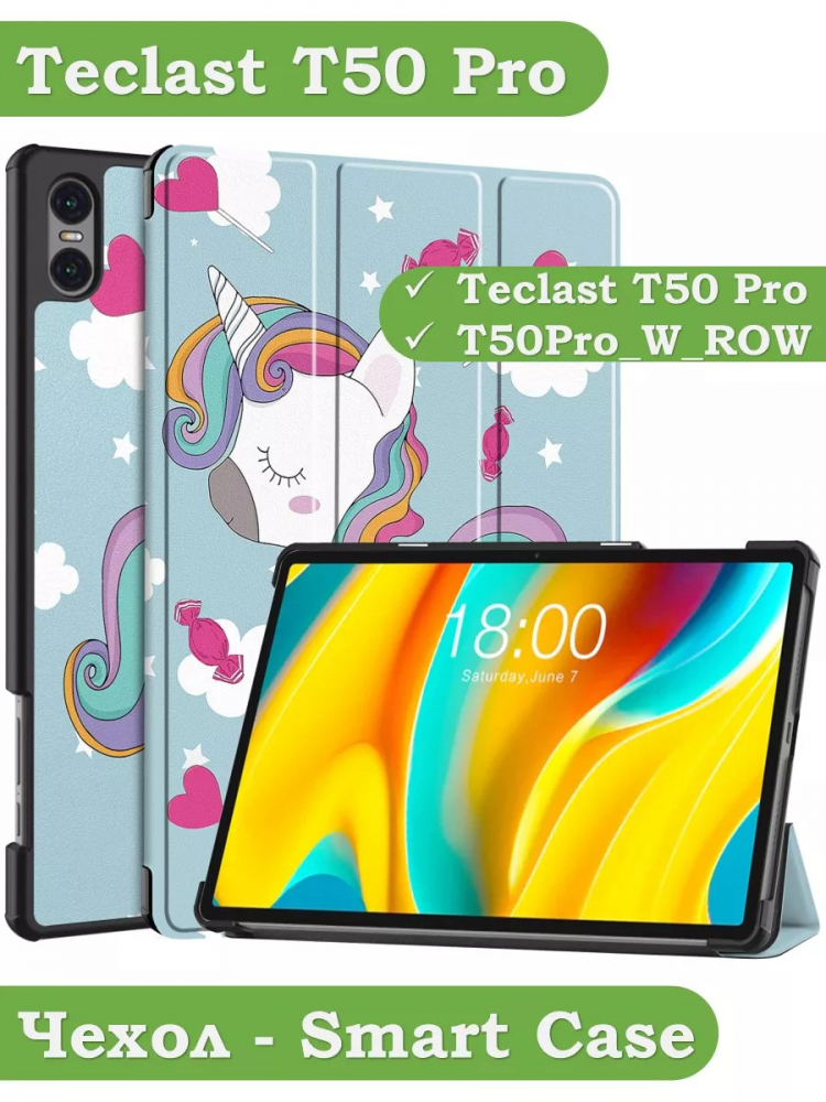 Чехол для Teclast T50 Pro (T50Pro_W_ROW), Волшебная лошадка