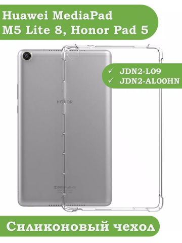 Силиконовый чехол для Huawei MediaPad M5 Lite 8, Honor Pad 5 Силиконовый чехол для Huawei MediaPad M5 Lite 8, Honor Pad 5