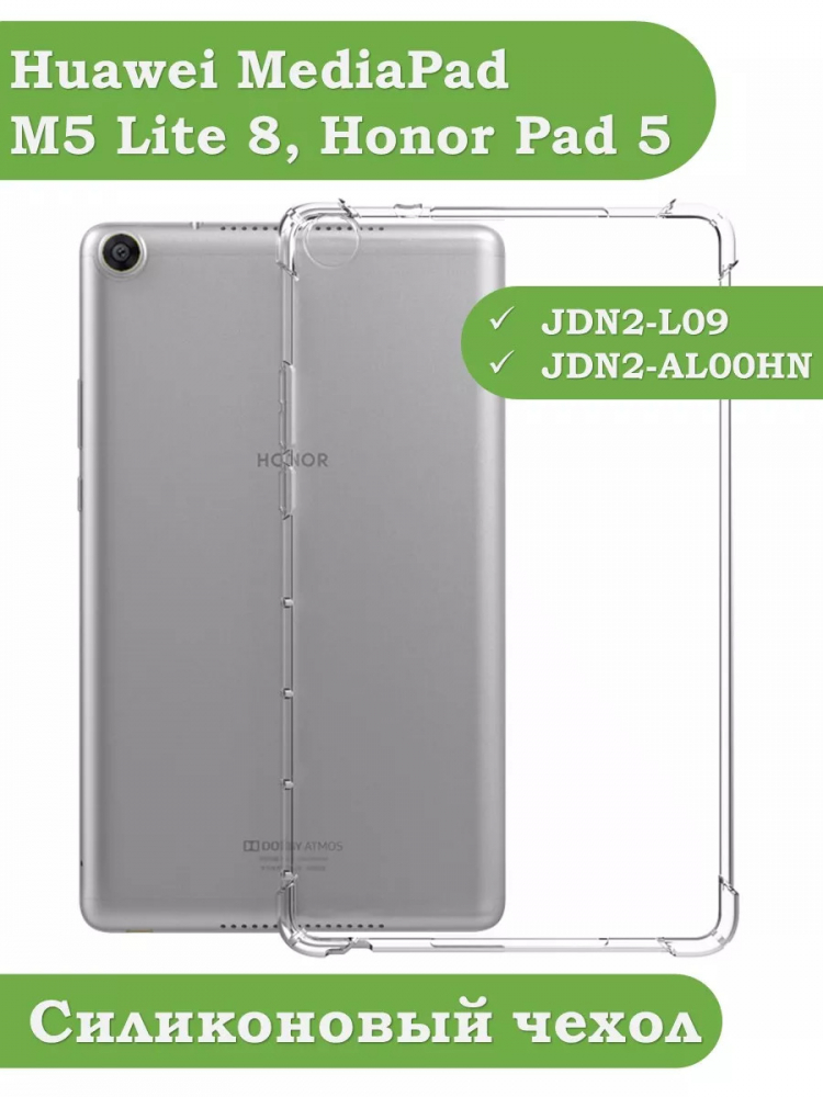 Силиконовый чехол для Huawei MediaPad M5 Lite 8, Honor Pad 5