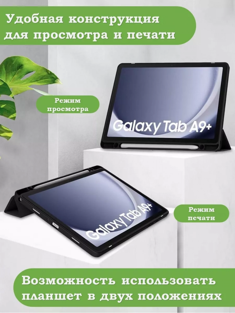 Чехол с прозрачной задней крышкой для Samsung Galaxy Tab A9 Plus (черный), прозр. акрил