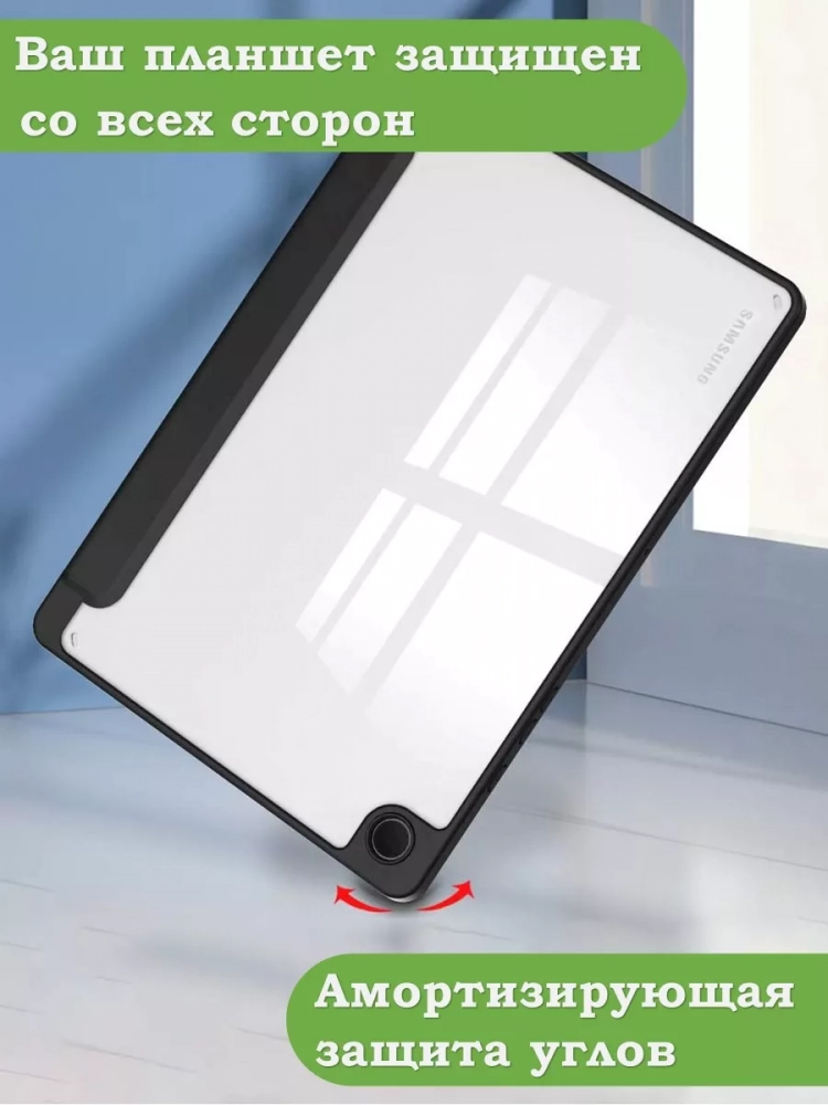 Чехол с прозрачной задней крышкой для Samsung Galaxy Tab A9 Plus (черный), прозр. акрил