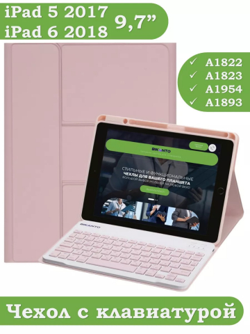 Чехол с клавиатурой для iPad 5 2017, iPad 6 2018, 9,7 дюйма (розовый), поворотный