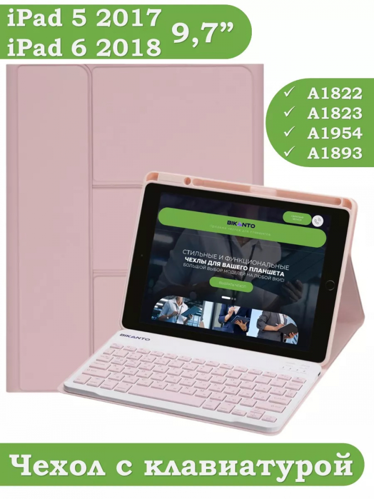 Чехол с клавиатурой для iPad 5 2017, iPad 6 2018, 9,7 дюйма (розовый), поворотный