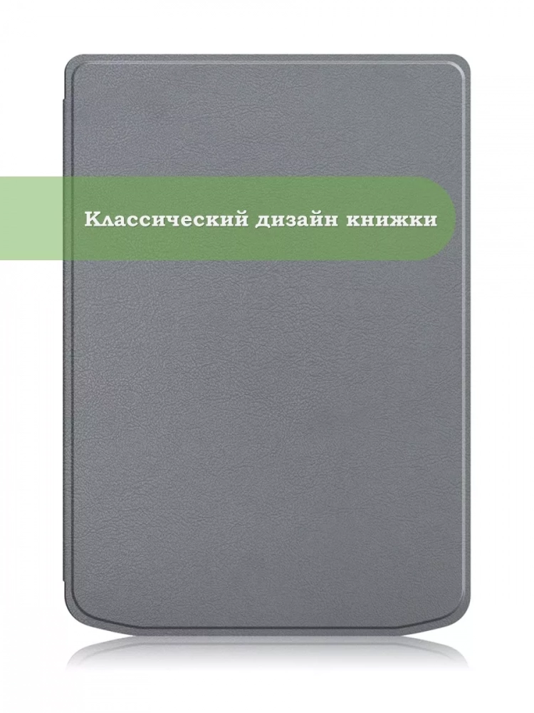 Чехол для PocketBook 634 Verse Pro (серый)
