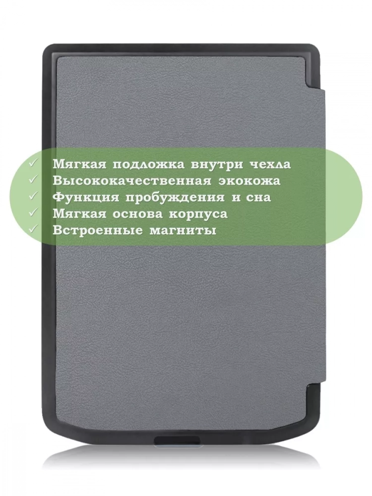 Чехол для PocketBook 634 Verse Pro (серый)
