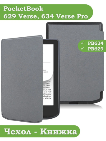 Чехол для PocketBook 634 Verse Pro (серый) Чехол для PocketBook 634 Verse Pro (серый)