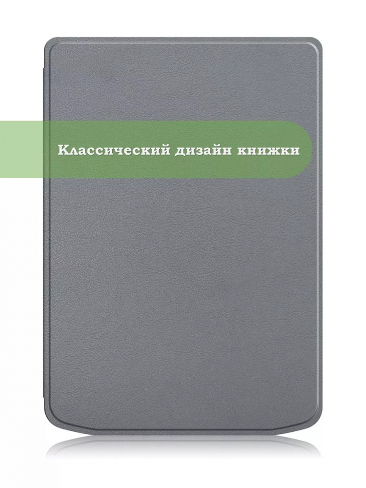 Чехол для PocketBook 634 Verse Pro (серый)