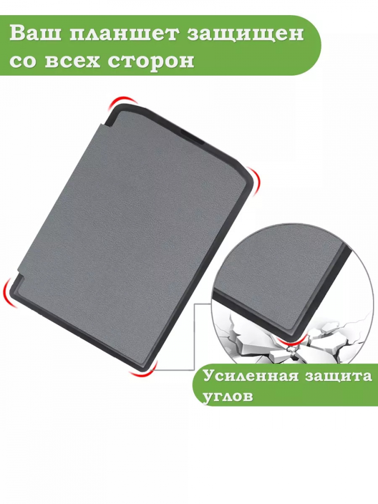 Чехол для PocketBook 634 Verse Pro (серый)