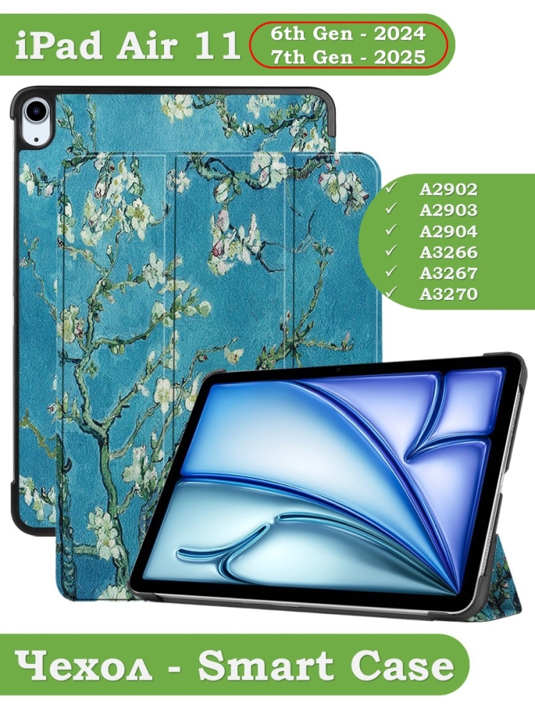 Чехол для iPad Air 11 (6th gen), 2024, Абрикосовое дерево