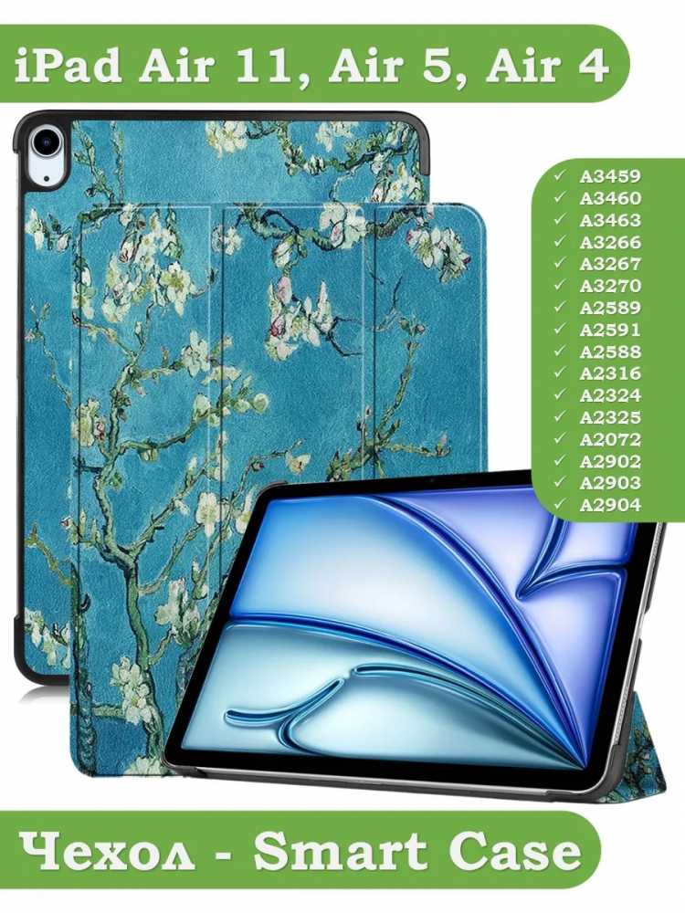 Чехол для iPad Air 11 (6th gen), 2024, Абрикосовое дерево