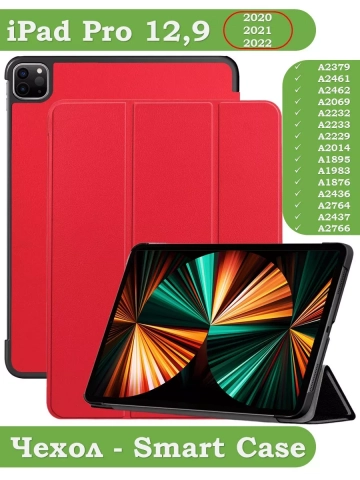 Чехол для iPad Pro 12,9 (2020, 2021, 2022), красный