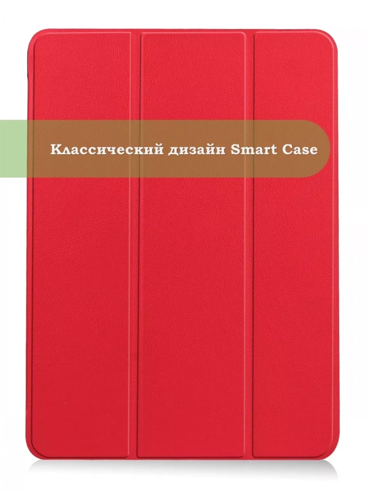 Чехол для iPad Pro 12,9 (2020, 2021, 2022), красный