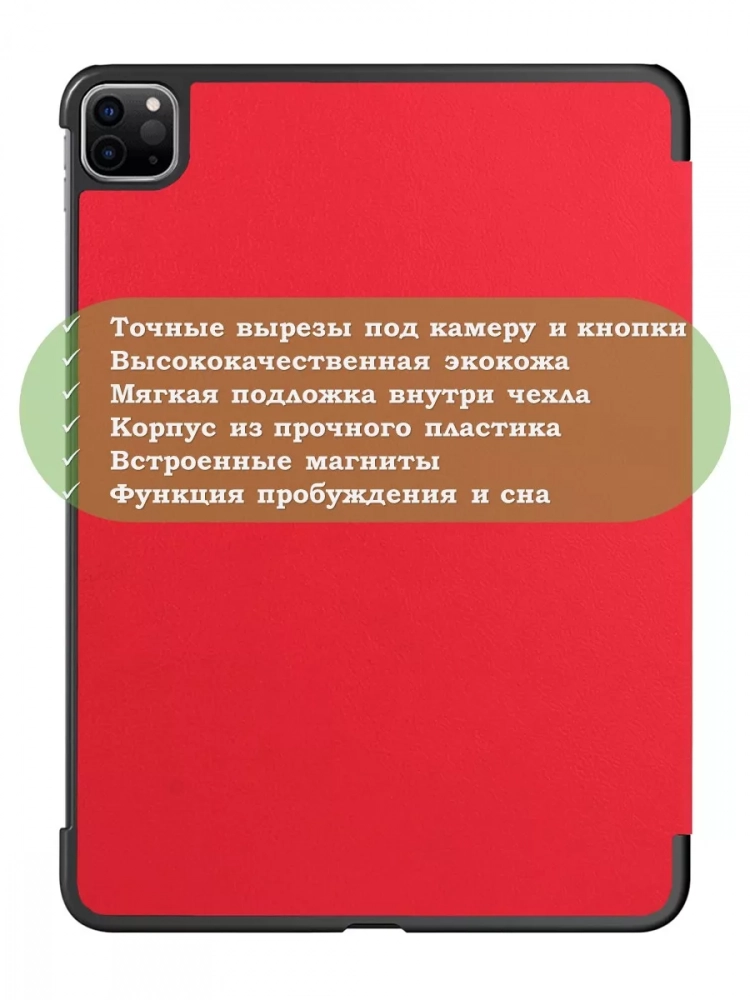 Чехол для iPad Pro 12,9 (2020, 2021, 2022), красный