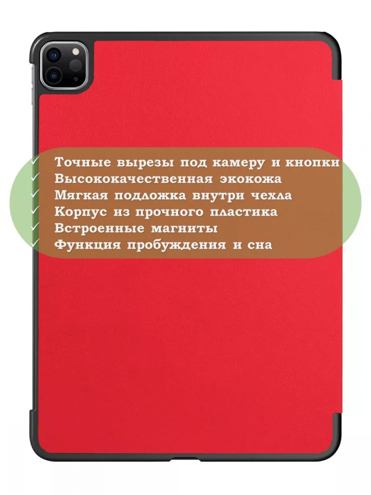 Чехол для iPad Pro 12,9 (2020, 2021, 2022), красный